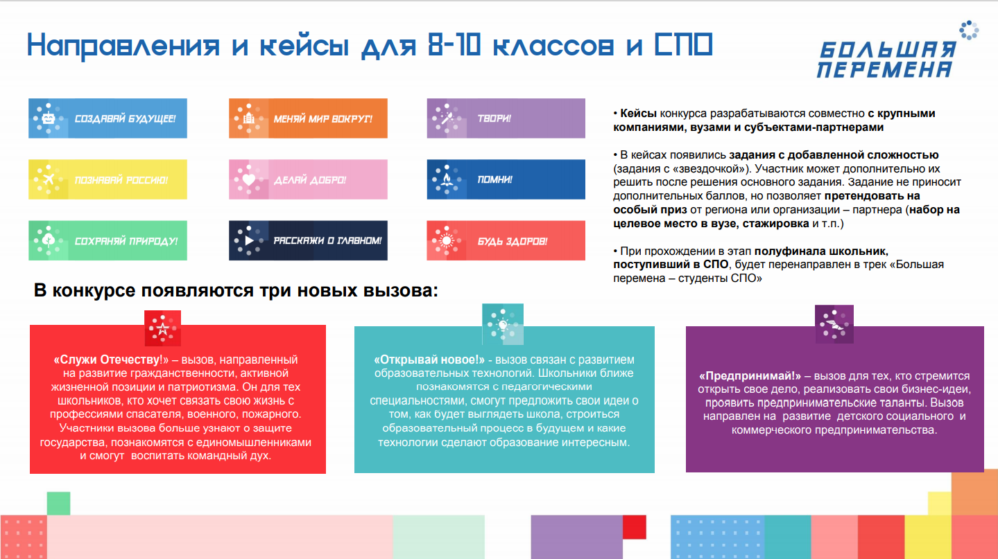 Зарегистрироваться в проекте большая перемена